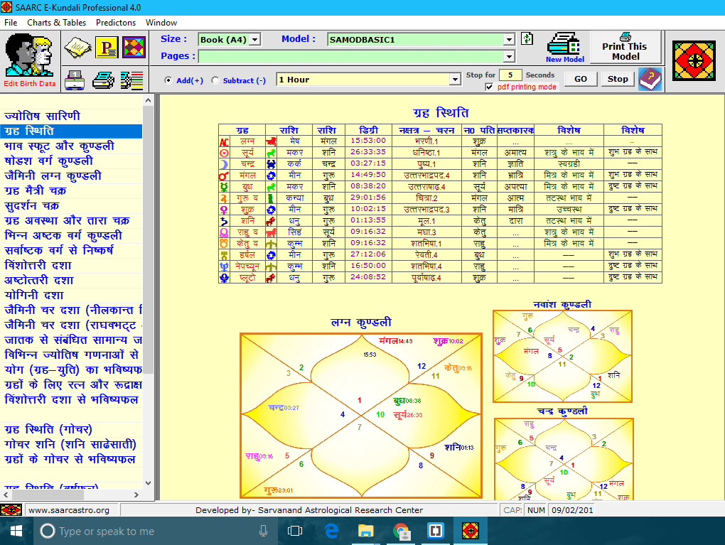 E-Kundali screenshot 2