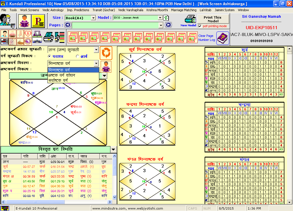 E-Kundali Premium 10 screenshot 4