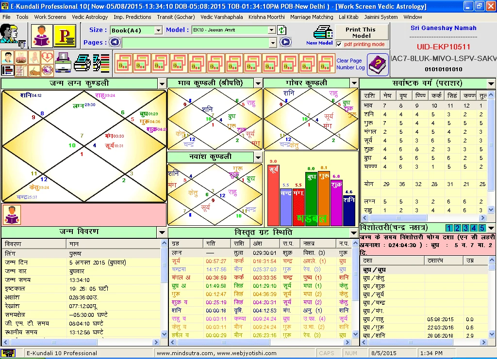 E-Kundali professional 10 screenshot 2